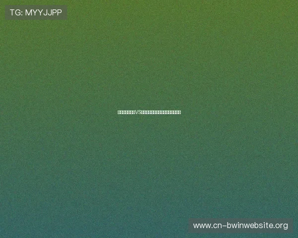 世界杯厄瓜多尔VS库拉索比赛结果预测及赛后精彩回顾